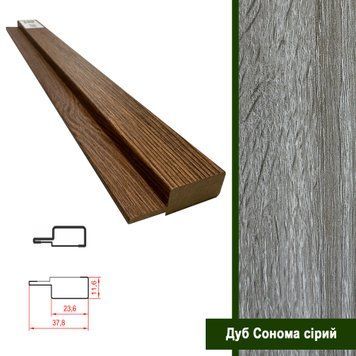 Фінішна планка МДФ 1238 "Дуб&nbsp;Сонома&nbsp;Сірий" | Аксесуари до стінових панелей